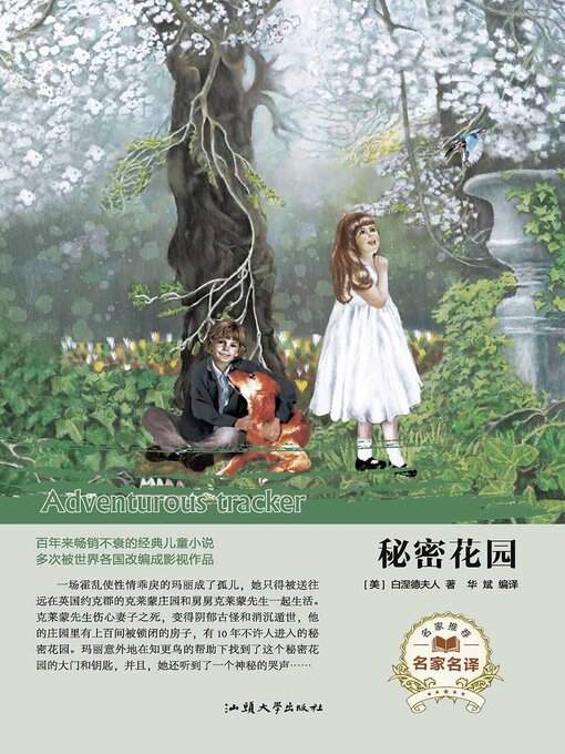 Title details for 秘密花园 by 华斌 - Available
